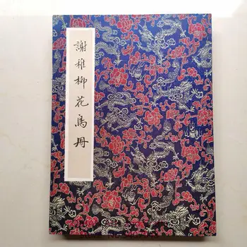 

Hand painted album Xie zhiliu flower and bird collection album antique ancient books collection album