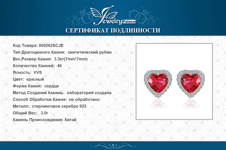 Jewelrypalace 3.51ct сердце голубя крови СОЗДАН RUBY Серьги-гвоздики Для женщин романтические свадебные чистого 925 Твердые стерлингового серебра