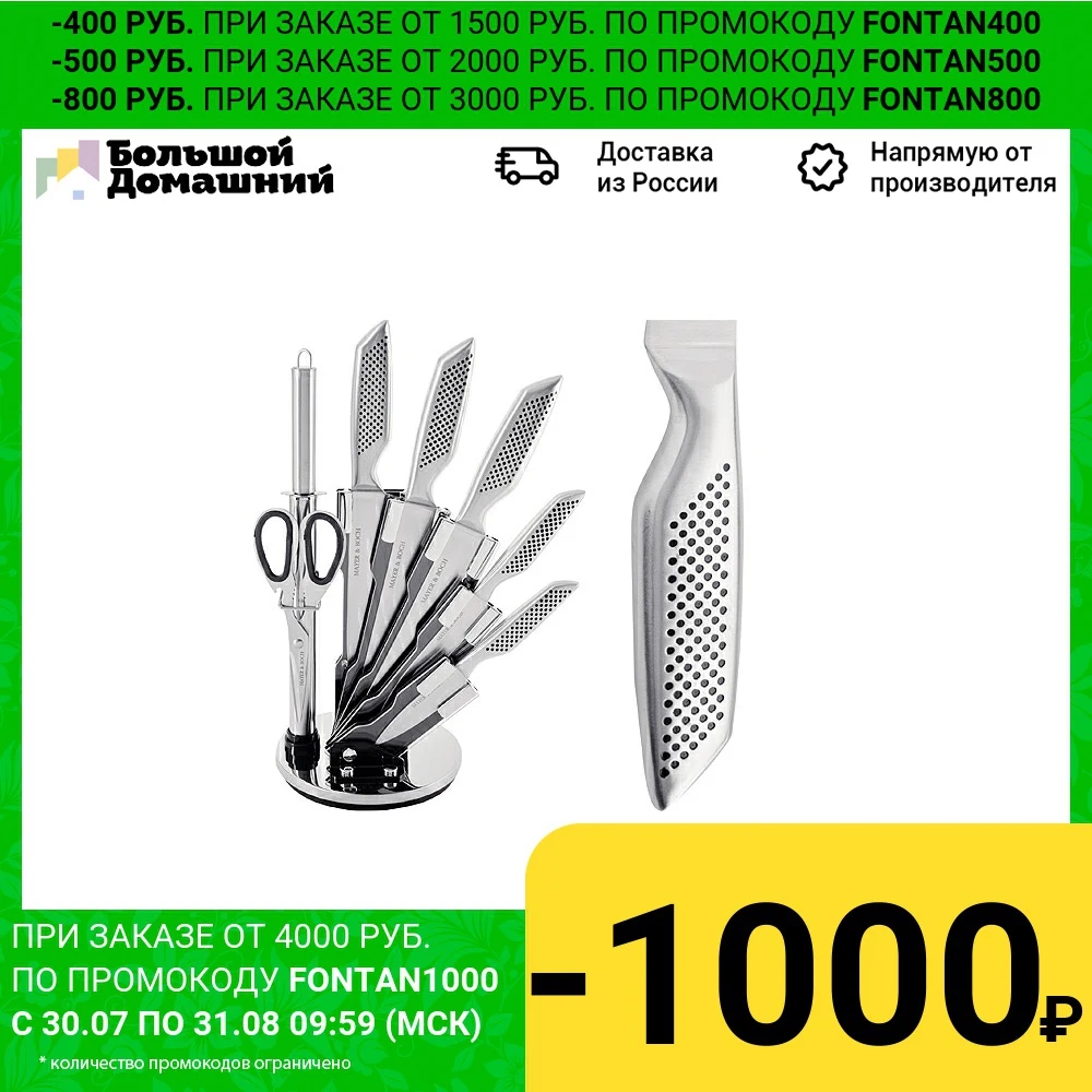 Набор ножей нержав сталь 8 пр MB | Дом и сад