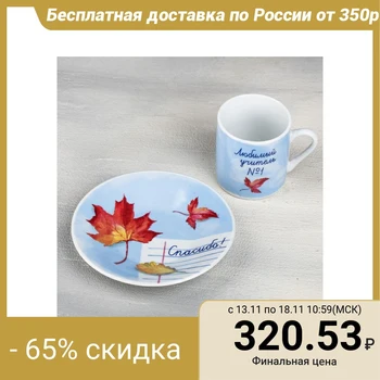 

Set "Favorite teacher": mug 70 ml, saucer Ø 11 cm