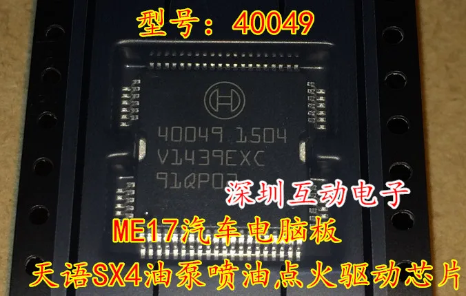 5 шт./лот 40049 ME17SX4
