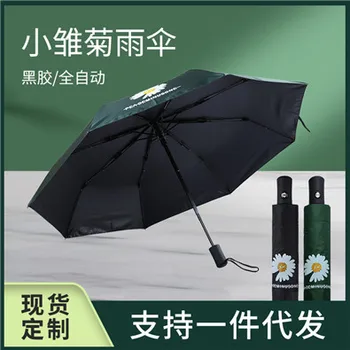 

GD Celebrity Style Little Daisy Online Celebrity Folding Umbrella All-Weather Umbrella Dual Purpose Umbrella-Processing Advertis