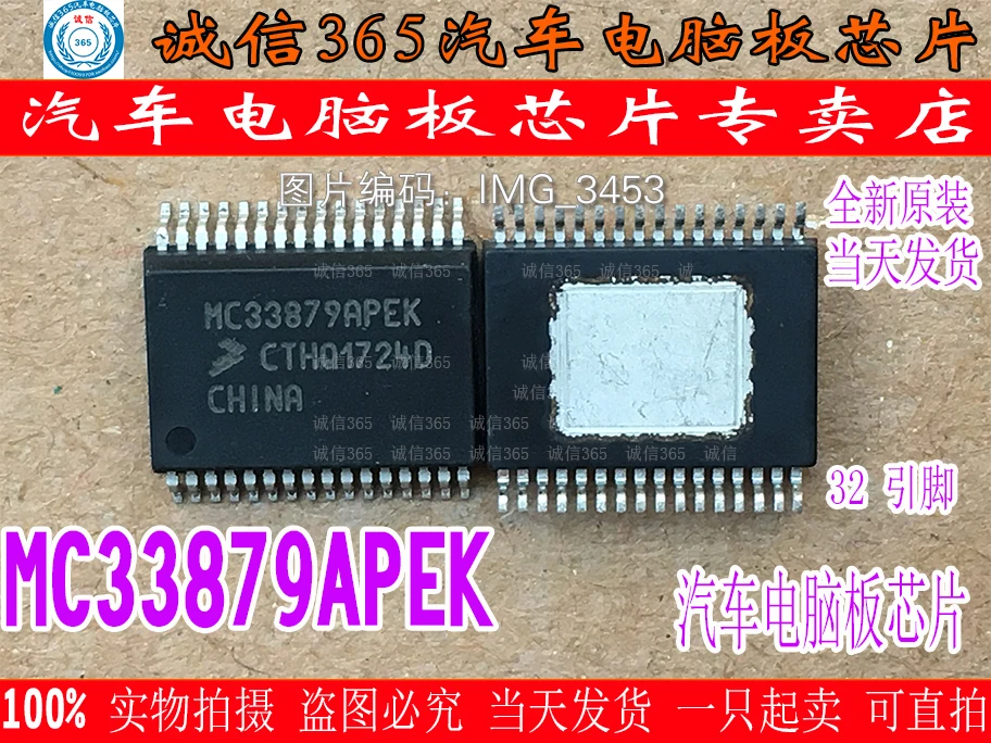 5 шт./лот MC33879APEK