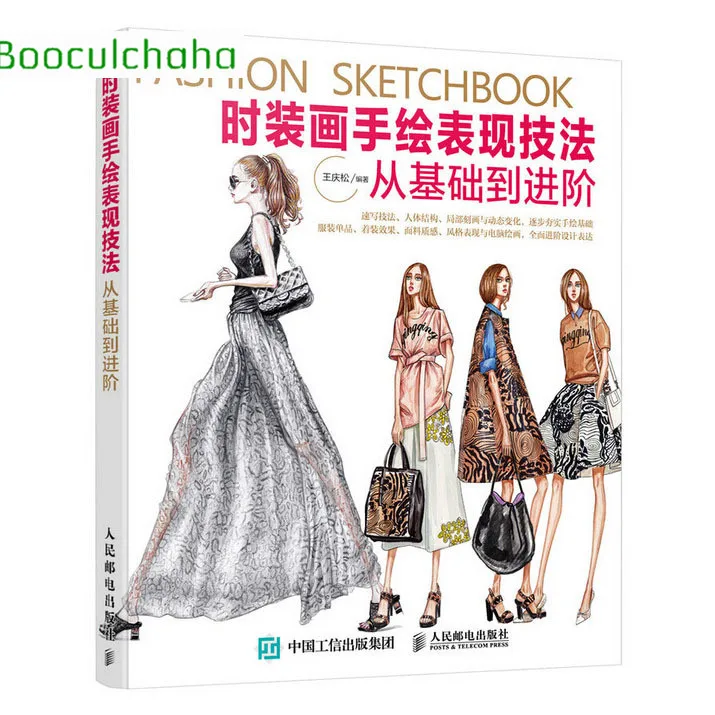 

Fashion Sketchbook hand-painted performance techniques: from basic to advanced