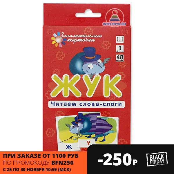 Занимательные карточки Айрис-пресс Жук – Читаем слова-слоги 1 уровень | Игрушки и