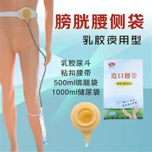 Горячая Распродажа, сумка для мочевого пузыря с боковыми карманами, сумка для остомии, ye yong xing, латексная сумка для горшка