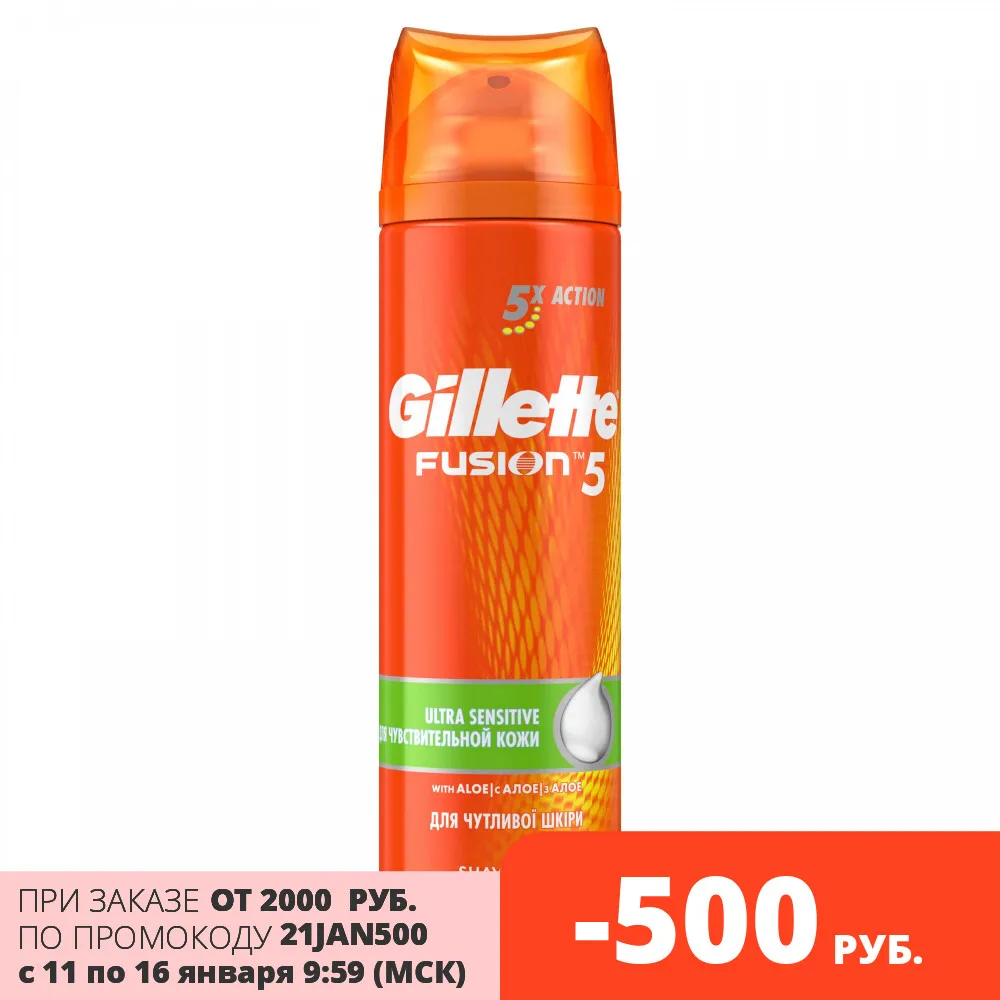 Пена для бритья Gillette Fusion5 Ultra Sensitive 250 мл.|Крем бритья| |