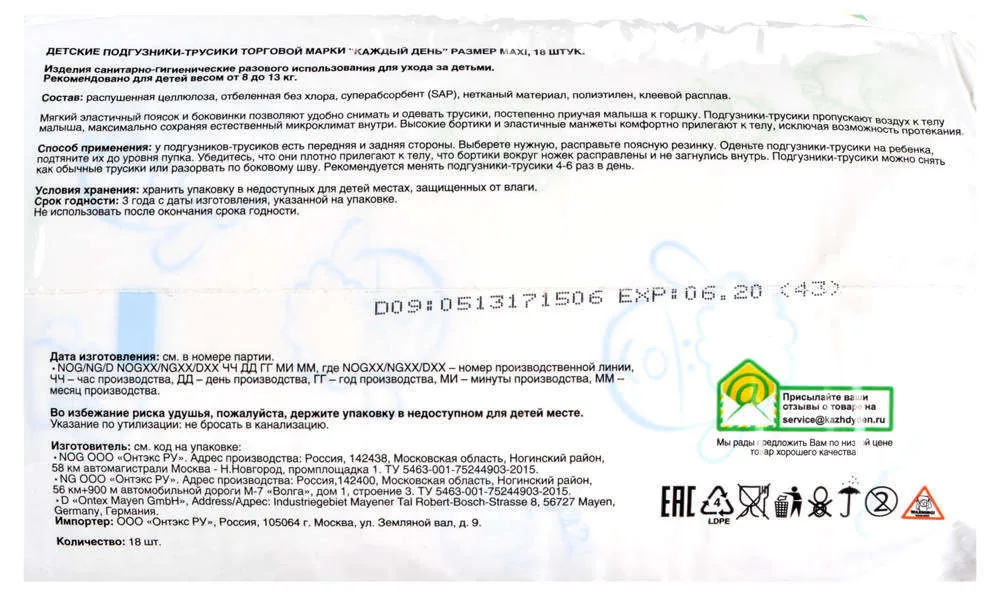 Трусики «Каждый день», 4(8-13 кг), 18 шт