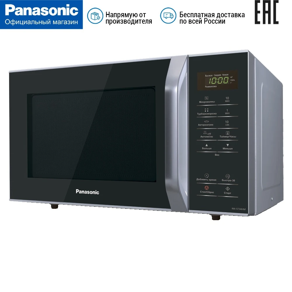 Микроволновые печь Panasonic | Бытовая техника