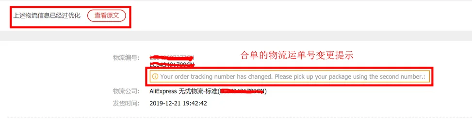 速卖通公告：四国无忧简易合单公告
