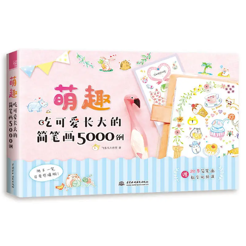 

5000 Cute Stuff Simple Line Drawing Sketch Book Children Stick Figure Entry Tutorial Book Handbook