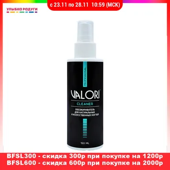 

Nail Gel Valori 3111208 Средство для обезжиривания ногтей Valori 150мл
