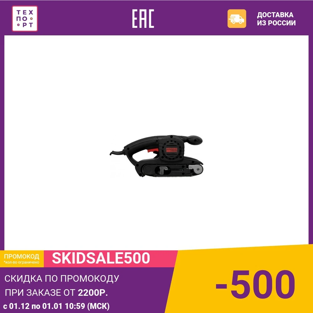 Ленточная шлифмашина REDVERG BS800 | Инструменты