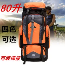 80 л большая сумка Мужская большая вместительность походный рюкзак уличный походный светильник водонепроницаемый походный рюкзак