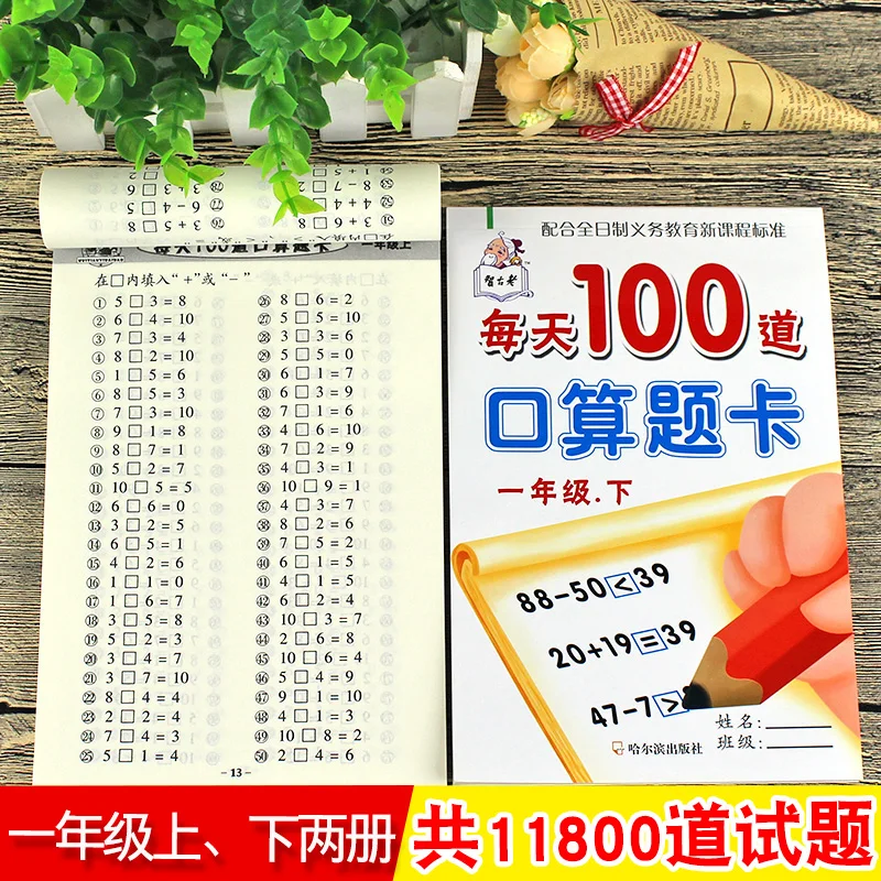 First Grade Volume 1+2 Oral Calculation Math Thinking Ttraining 100 Daily Addition Subtraction Practice Kou Suan Ti Ka