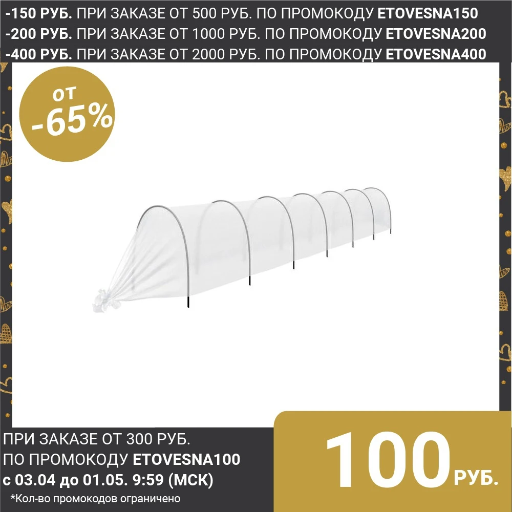Парник прошитый, длина 6,5 м, 7 дуг из пластика, дуга L = 2,4 м, d = 16 мм, спанбонд 35 г/м², Reifenhäuser, «уДачный»