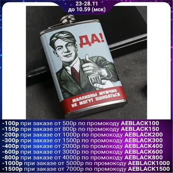 

Flask "Yes", 270 ml 4339943