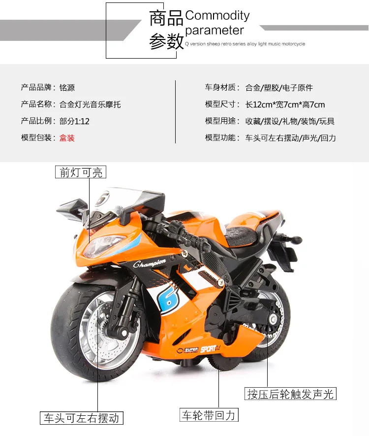 Mingyuan модель для мужчин мотоцикл гоночный автомобиль сплав модель автомобиля детский звук и светильник украшение автомобиля