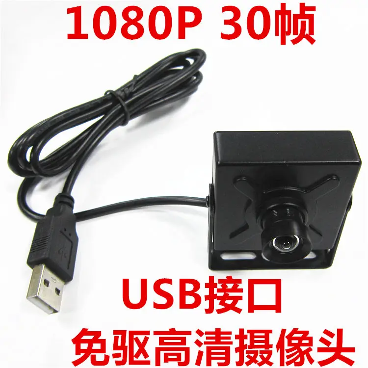 USB камера блок Железный чехол 2 млн 1080p30fps Широкоугольный объектив 120 рамка высокоскоростная камера наблюдения