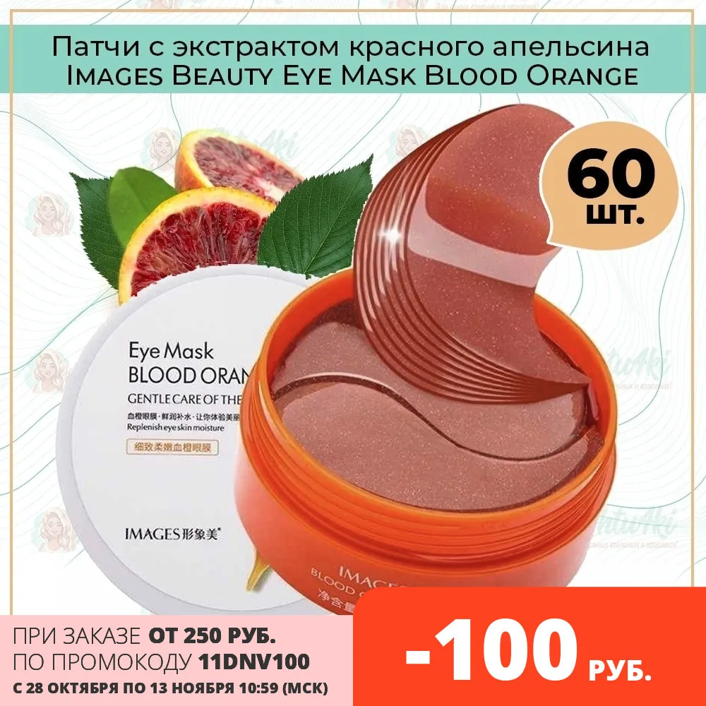 Hydrogel patches under the eyes with red orange extract yudzu bioaqua images beauty eye mask blood 60 PCs Cosmetics, Mask, Face mask, Eye patches, Korean cosmetics, Masks, face masks running, Patches, Cosmetics Eyes