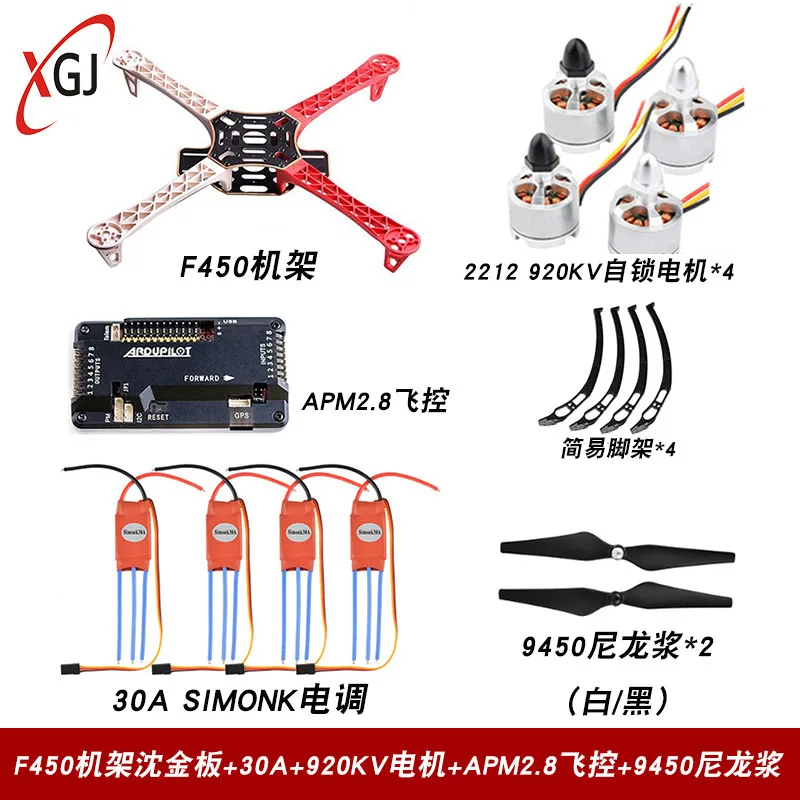 

F450 Four-axis UAV (Unmanned Aerial Vehicle) Simplicity Set Apm2. 8 Flight Control 920kv Motor Simonk30a Electrical Adjustment 9