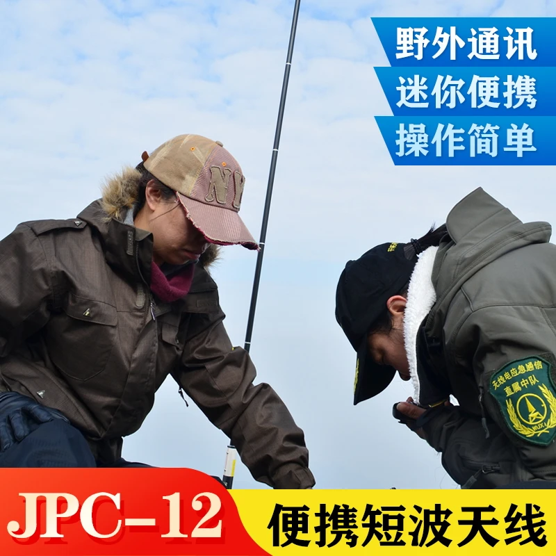 pac-12 portable short wave antenna JPC-12 short wave antenna field balcony gantry antenna