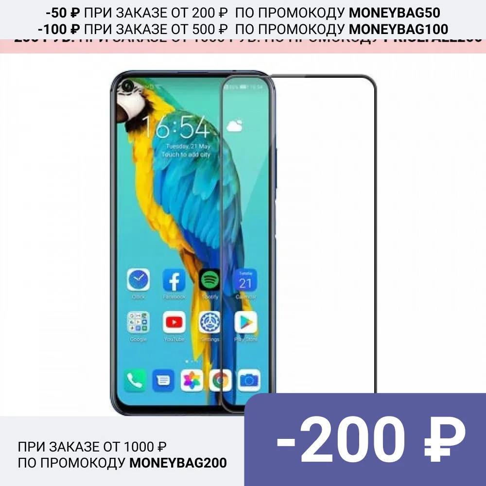 Закаленное стекло для Honor 20 Защита экрана Huawei стеклянная пленка | Мобильные