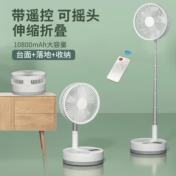 

P10 Folding Fan USB Charging Fan Fan Rotating Remote Control Landing Office Desk Surface Panel Portable Telescopic Electric Fan