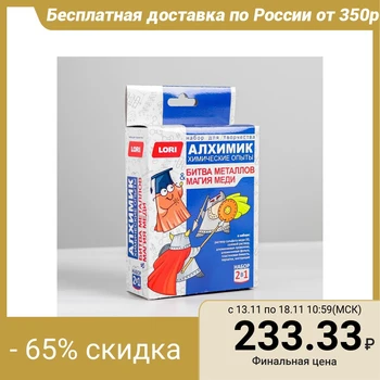 

Chemical experiments 2 in 1 "magic of copper and Battle of metals"