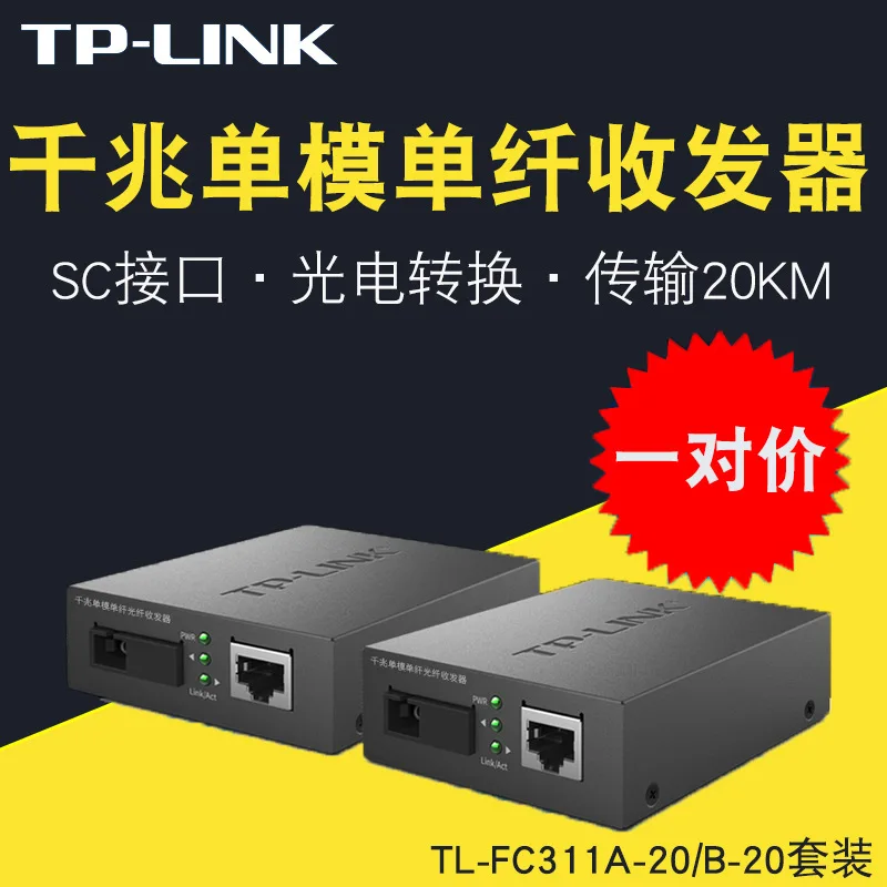 

TP-Link Tl-fc311a-20 + Tl-fc311b-20 Single-Mode Single-Fiber Gigabit Fiber Optic Transceiver 20KM