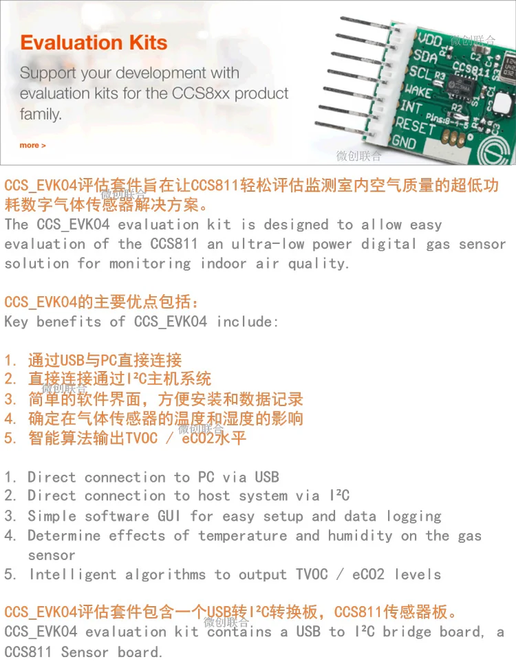 CCS811 оценочная плата EVK04 TVOC CCS811B формальдегид датчик детектор хост компьютер