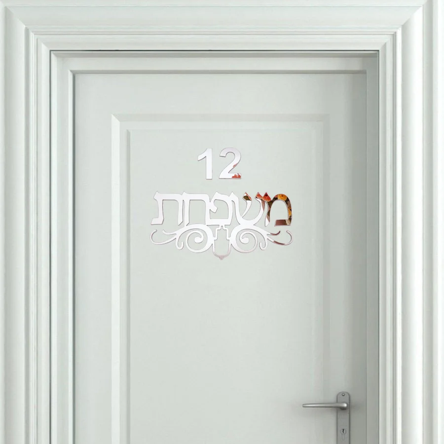 Пользовательские иврит дом знак на дверь с Хамса Тотем акриловые зеркальные наклейки персонализированные таблички переезд украшение дома