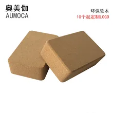 Настраиваемый пробковый Йога блок высокой плотности Йога деревянные брикеты фитнес вспомогательные кирпичи Йога блок 369''