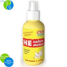 Стоп Проблема Спрей Не гадит, не метит для кошек и собак 120 мл