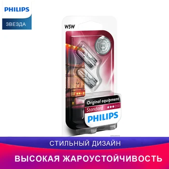 

Philips Лампочка 13961B2 W5W автомобиль примерка Световой сигнал Индикаторная лампа Лампочка аксессуар