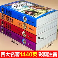 

China's Four Masterpieces, Full Version, Phonetic Notation, Journey To The West/Romance of The Three Kingdoms