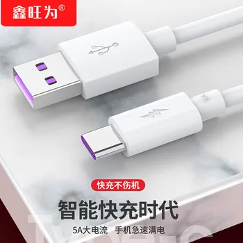 

5A Data Cable Applicable for OPPO/VIVO Android Flash Charge for Huawei Super Fast-Charging Phone Charger USB Date Cable