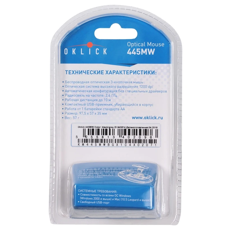 945814 Мышь Oklick 445MW черный/серый оптическая(1200dpi) беспроводная USB(2but