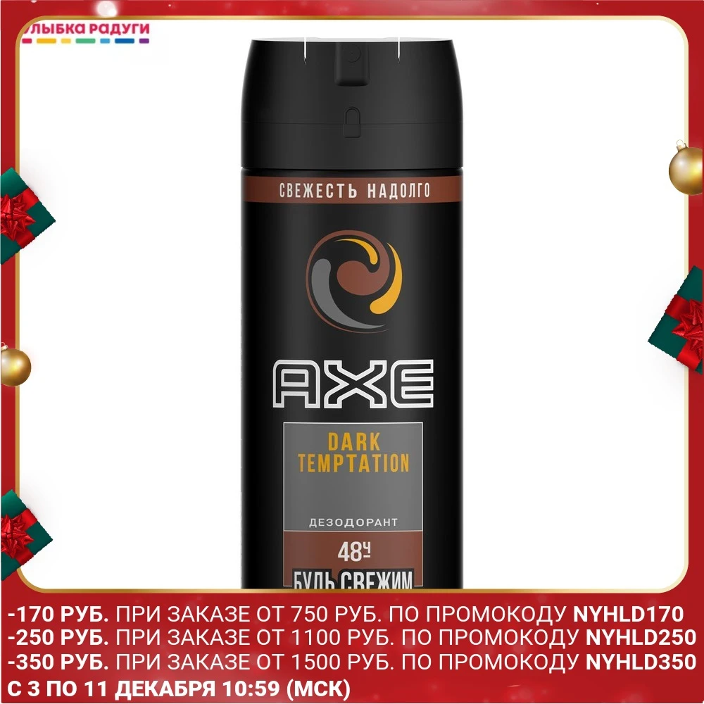 Мужской дезодорант - спрей AXE Dark Temptation 150мл | Красота и здоровье