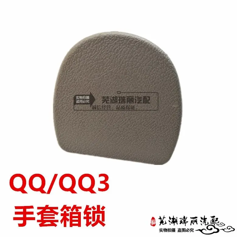 

Ручка перчаточного ящика для Chery QQ QQ311 QQ308 OEM: S11-5305770