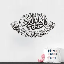 UN0033 AliExpress внешней торговли мусульманские украшения стеклянные наклейки на стену Резные ПВХ