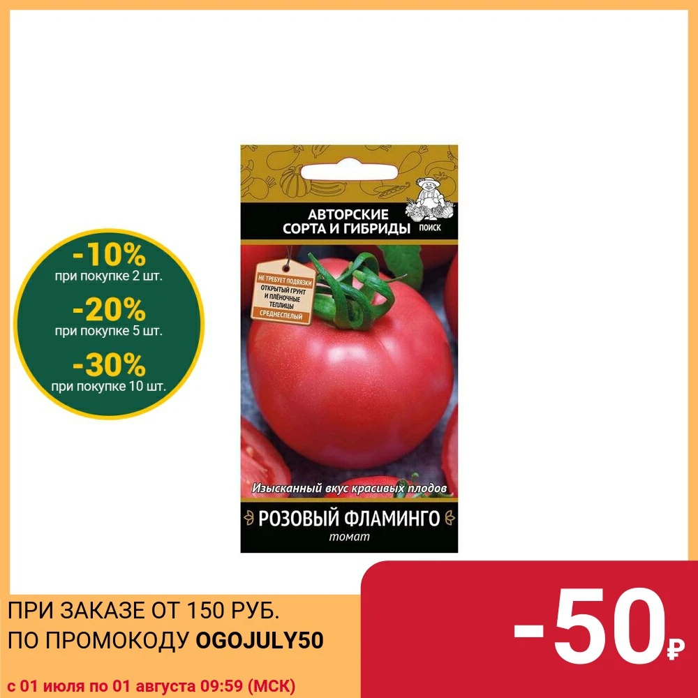 Семена томатов Авторские сорта и гибриды Розовый фламинго 0 1 г | Дом сад