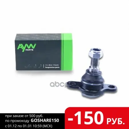 Aw1320073lr Шаровая Опора Нижняя L/Rvw Transporter 4 1.6-2.8 90-03 AYWIparts арт. AW1320073LR | Автомобили и