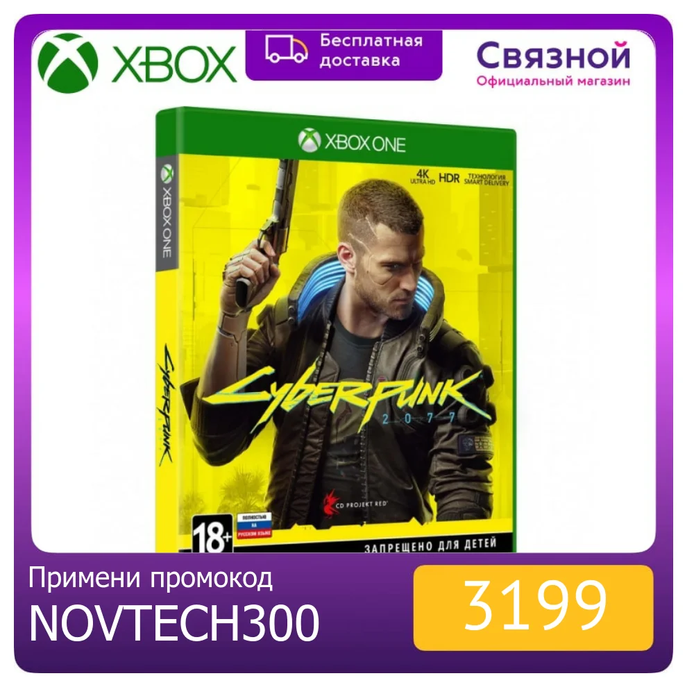 Игра для приставки Xbox One Cyberpunk 2077 (русская версия) | Электроника