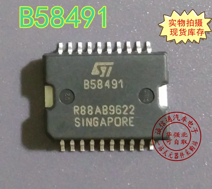 2 шт./партия B58491 M382 Автомобильная компьютерная плата чип SMD железная Нижняя 20