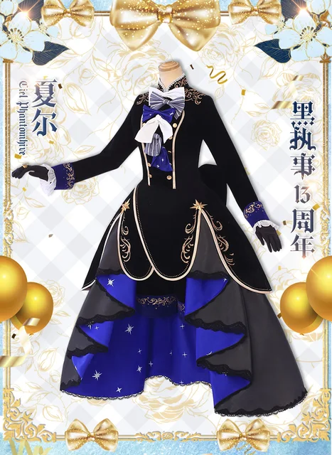 アニメ! 黒執事シエル · ファントムハイヴ13th記念紳士のドレス高貴で 