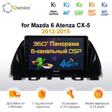 Ownice Android 9,0 Автомагнитола для Mazda 6 Atenza CX-5 2012 2013 мультимедийный плеер DSP стерео DSP 4G LTE SPDIF gps