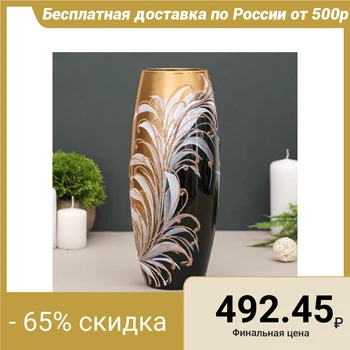 

Vase "Feather"
