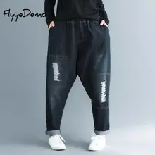 Для женщин осенние комплекты для семьи; для мам, джинсовые штаны-шаровары Повседневные джинсы брюки бойфренды джинсы женские брюки Рваные джинсы Винтаж ретро брюки