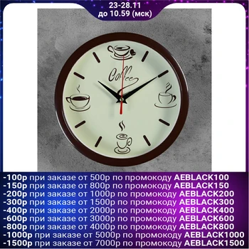 

Round wall clock "Coffee", rim brown, 22x22 cm 2976089